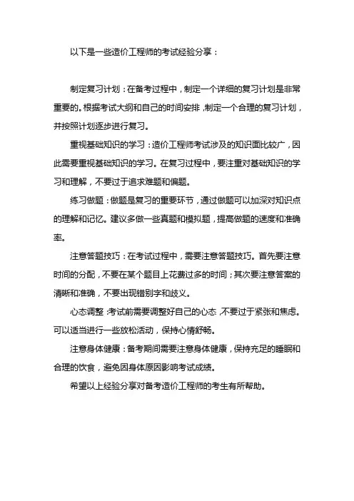 造价工程师的考试经验分享