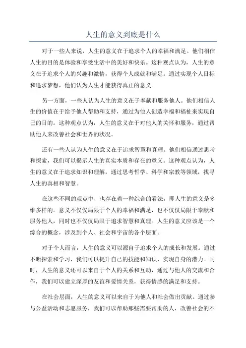 人生的意义到底是什么