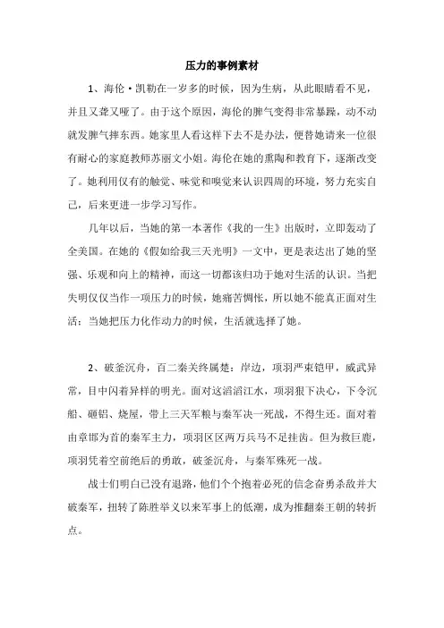 压力的事例素材