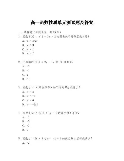高一函数性质单元测试题及答案