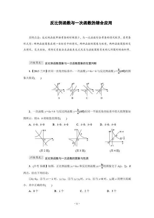 反比例函数与一次函数的综合应用(含答案)
