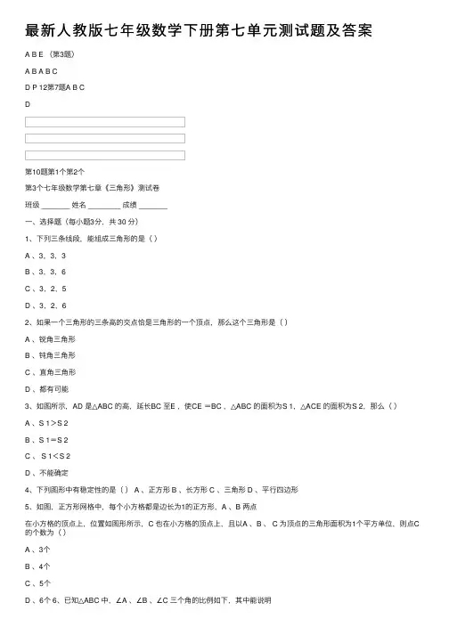 最新人教版七年级数学下册第七单元测试题及答案