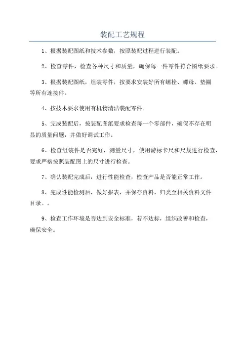 装配工艺规程