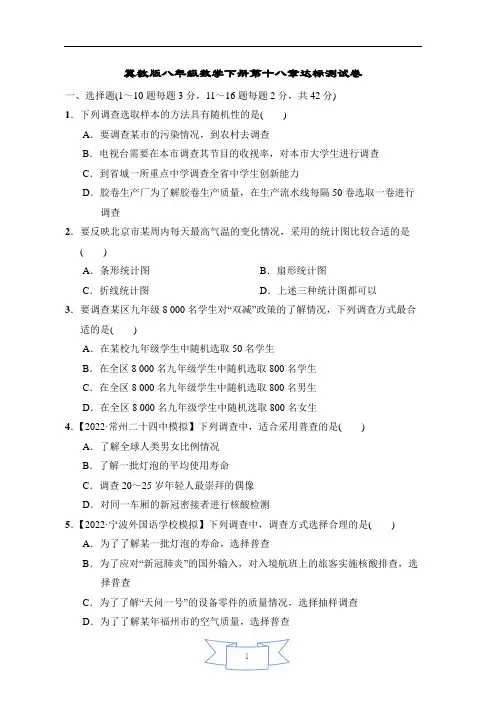 冀教版八年级数学下册第十八章达标测试卷含答案