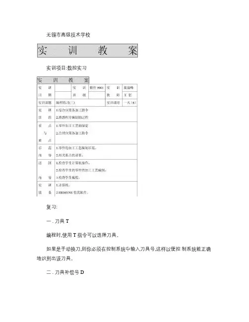 数控车床加工  教案十一.