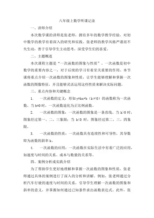 八年级上数学听课记录