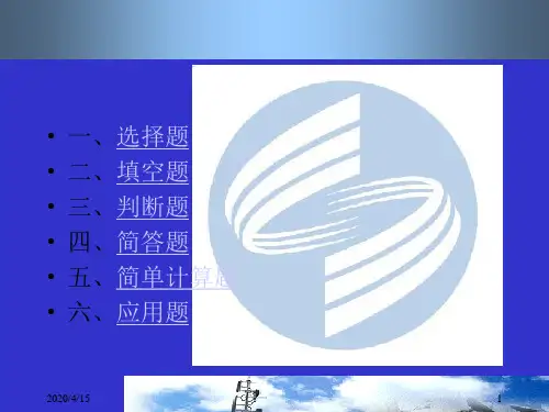 微波与卫星通信习题库