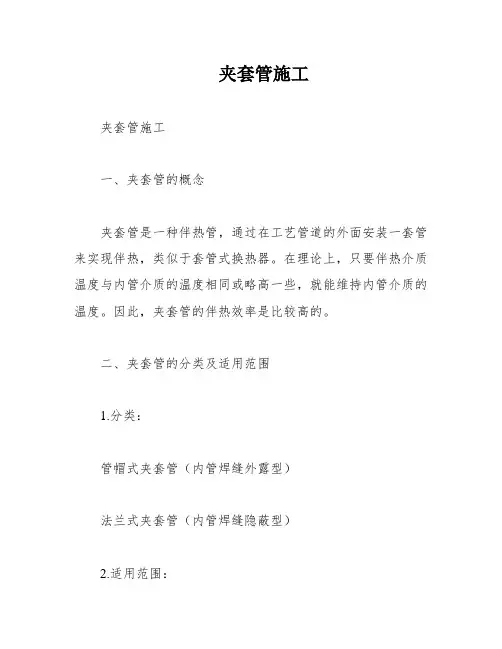 夹套管施工