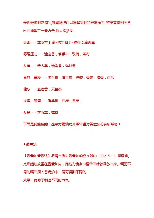 香薰精油功效方子