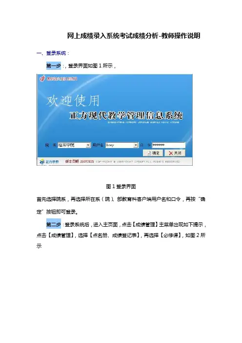 网上成绩录入系统考试成绩分析-教师操作说明