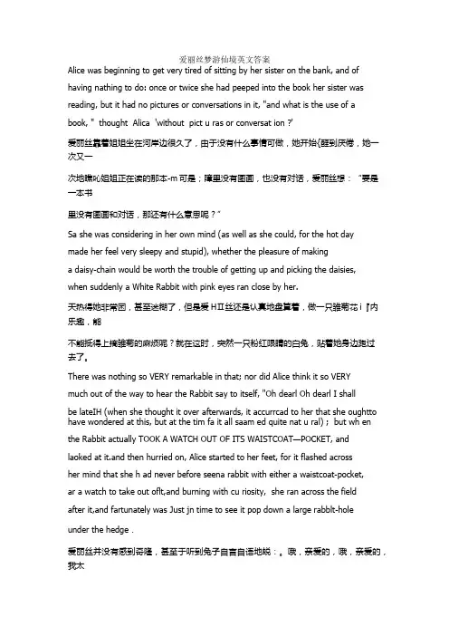爱丽丝梦游仙境英文答案