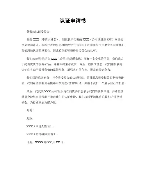 认证申请书