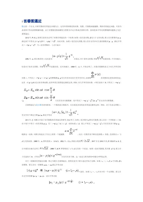 丢番图逼近