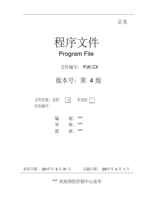程序文件(2017年)