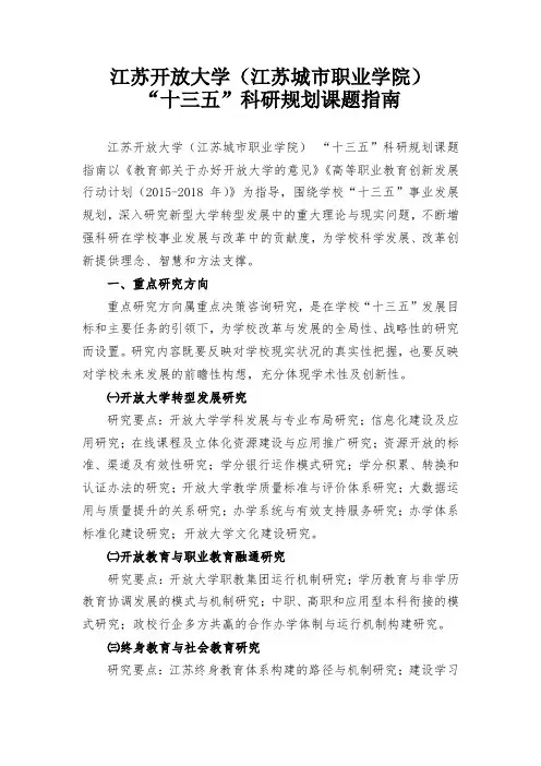 江苏开放大学江苏城职业学院