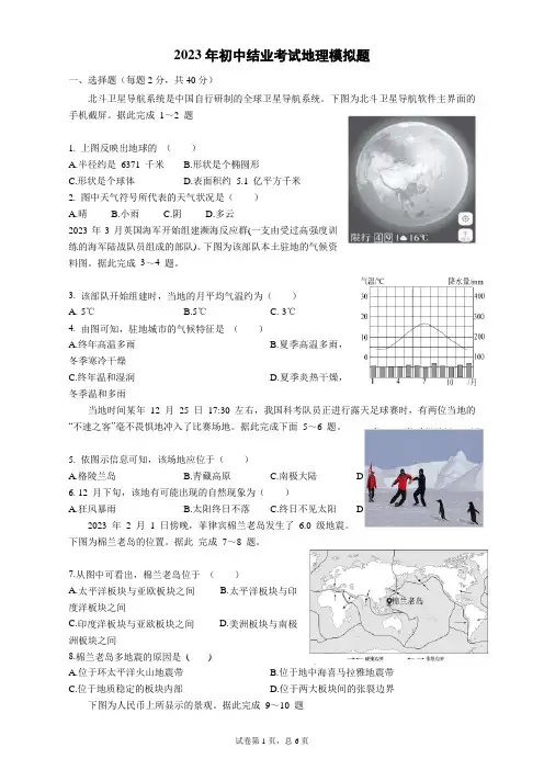 2023年初中结业考试地理模拟测验
