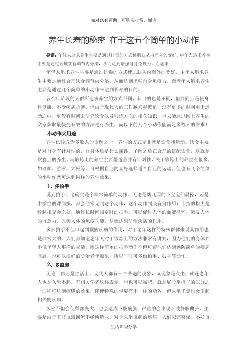 养生长寿的秘密 在于这五个简单的小动作
