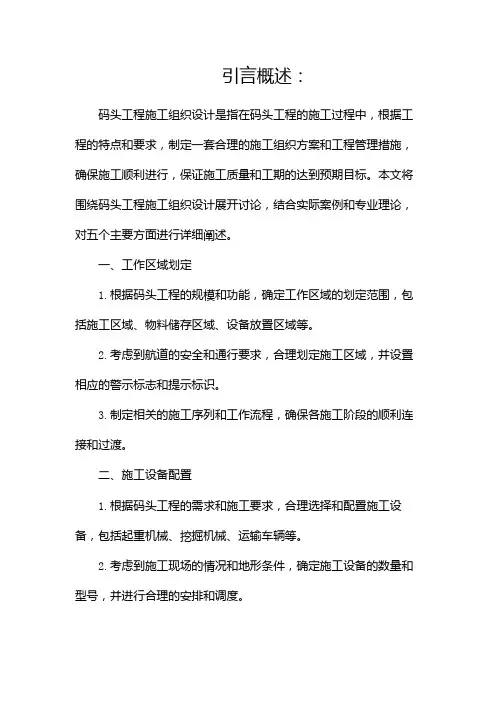 码头工程施工组织设计(两篇)