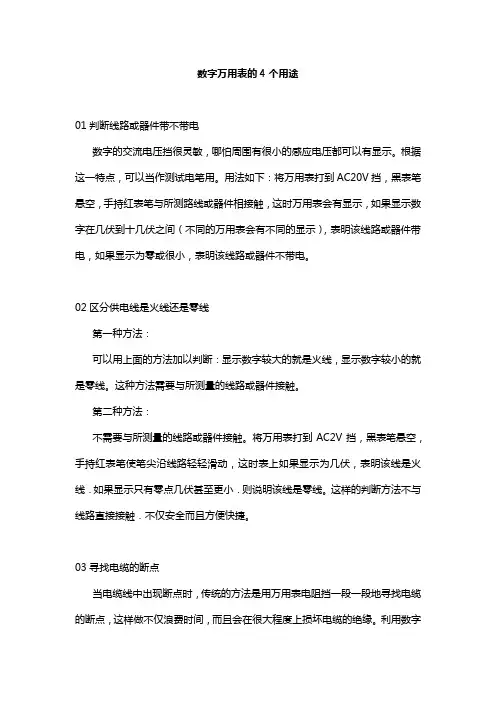 数字万用表的4个用途