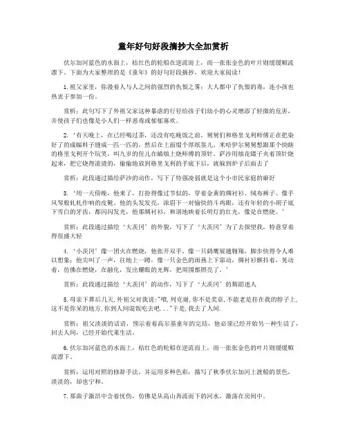 童年好句好段摘抄大全加赏析
