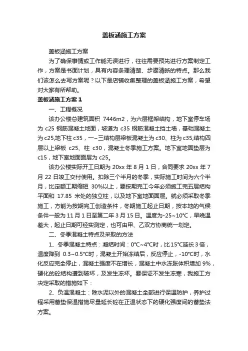 盖板涵施工方案