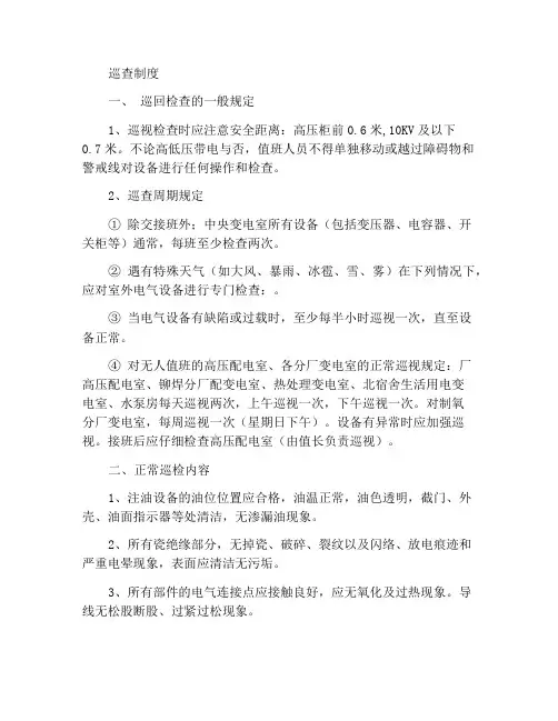 巡视检查制度