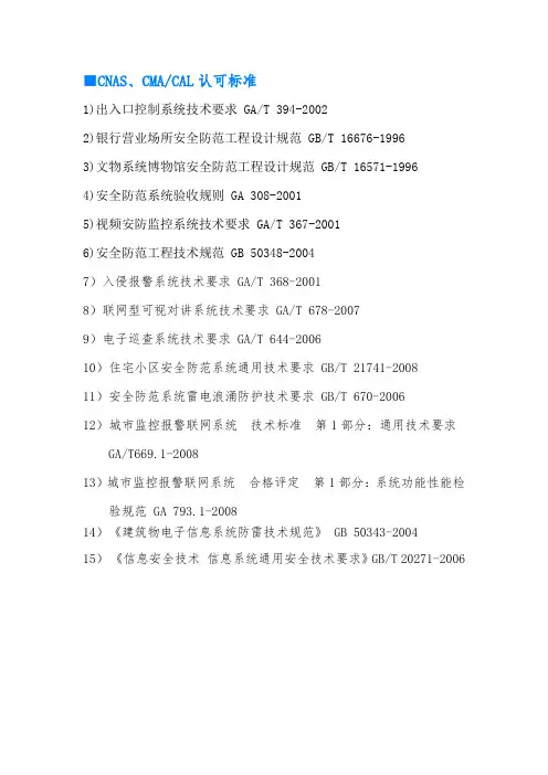 CNASCMA等认可标准