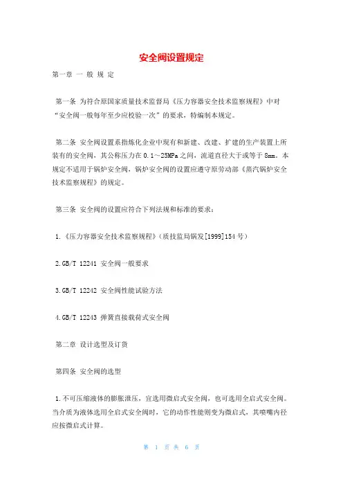 安全阀设置规定