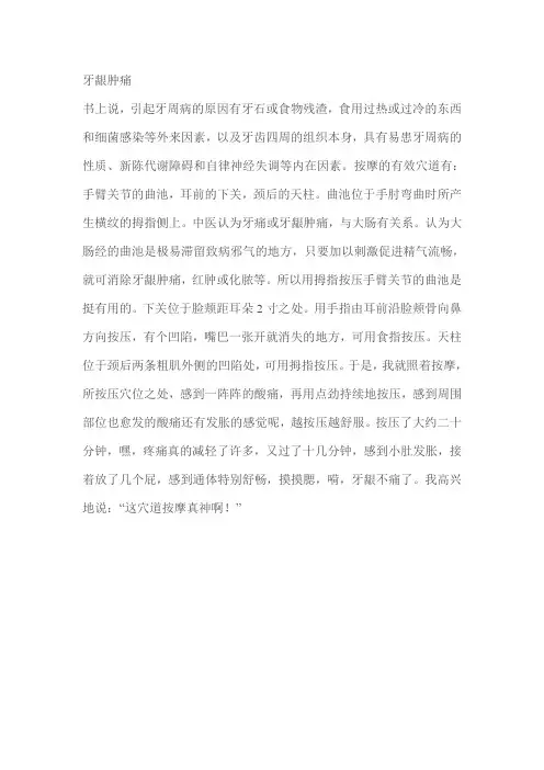 牙龈肿痛妙法