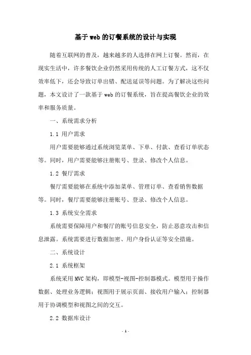 基于web的订餐系统的设计与实现