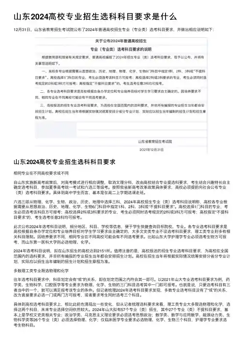 山东2024高校专业招生选科科目要求是什么