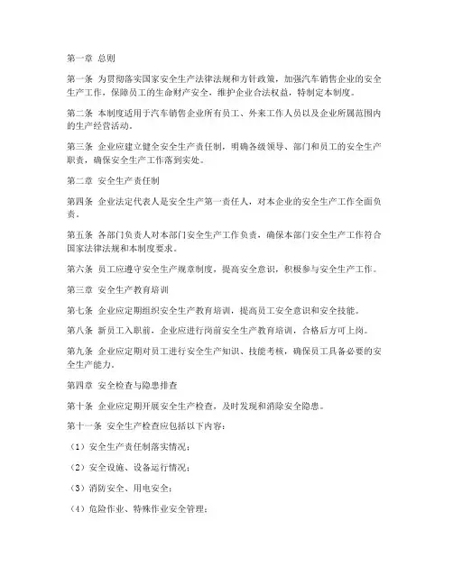 汽车销售安全生产管理制度