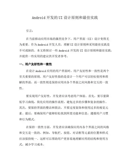 Android开发的UI设计原则和最佳实践(二)