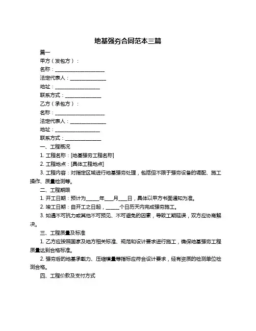 地基强夯合同范本三篇