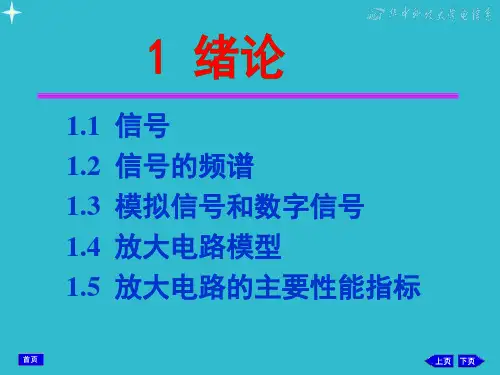 模拟电子技术基础课件(第五版)
