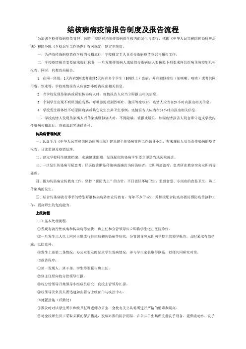结核病上报制度及流程