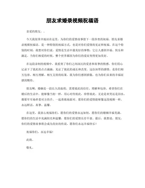 朋友求婚录视频祝福语