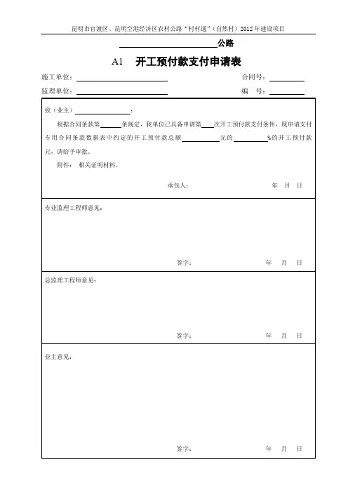 监理用表(A表)样表