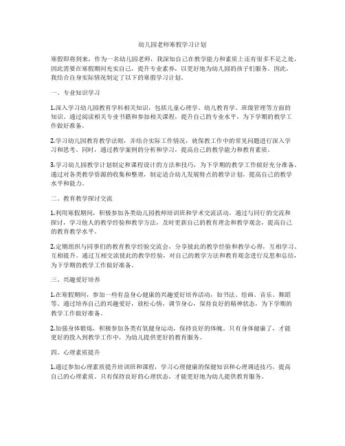 幼儿园老师寒假学习计划