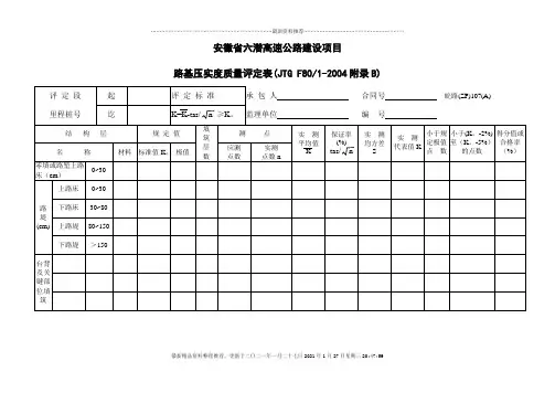分项工程质量检验评定表3