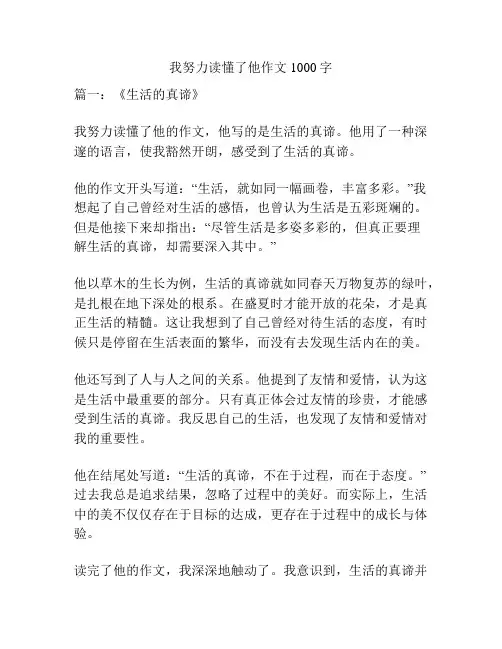 我努力读懂了他作文1000字