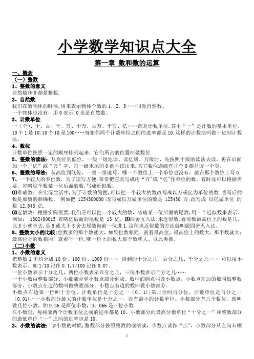 小学数学知识点总结大全(非常全面)