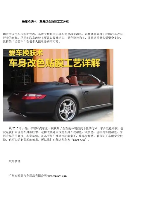 汽车车换肤术,车身改色,贴膜工艺详解图解