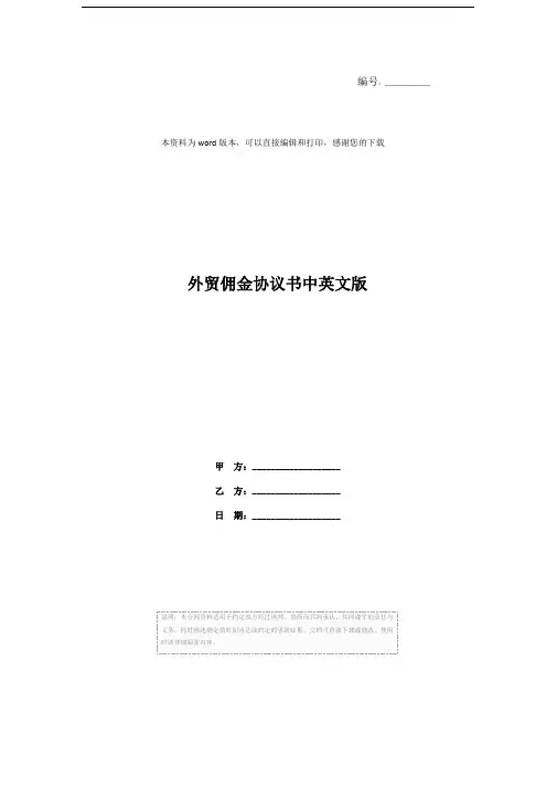 外贸佣金协议书中英文版