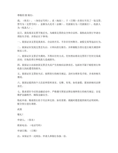 支票丢失保证书范本