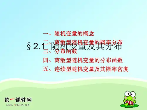 2.1《随机变量及其概率分布》苏教版选修PPT优质课件