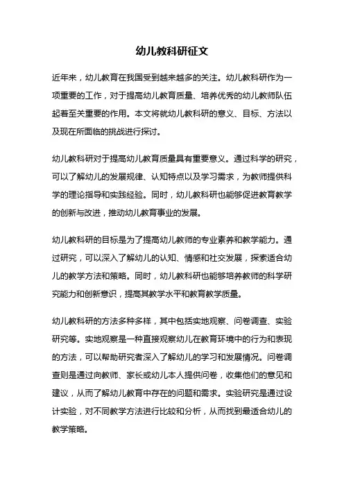 幼儿教科研征文