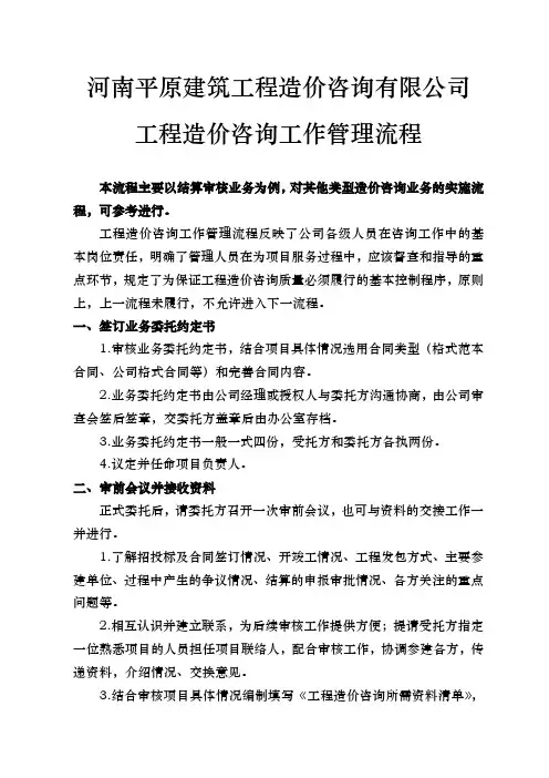 工程造价咨询工作流程图