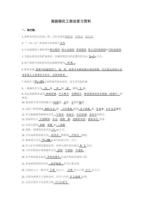 十月份绿化工证复习资料