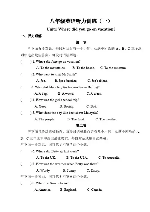 新版人教新目标八年级上八年级英语听力训练(一)